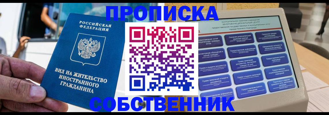 прописка от собственника в Арсеньеве